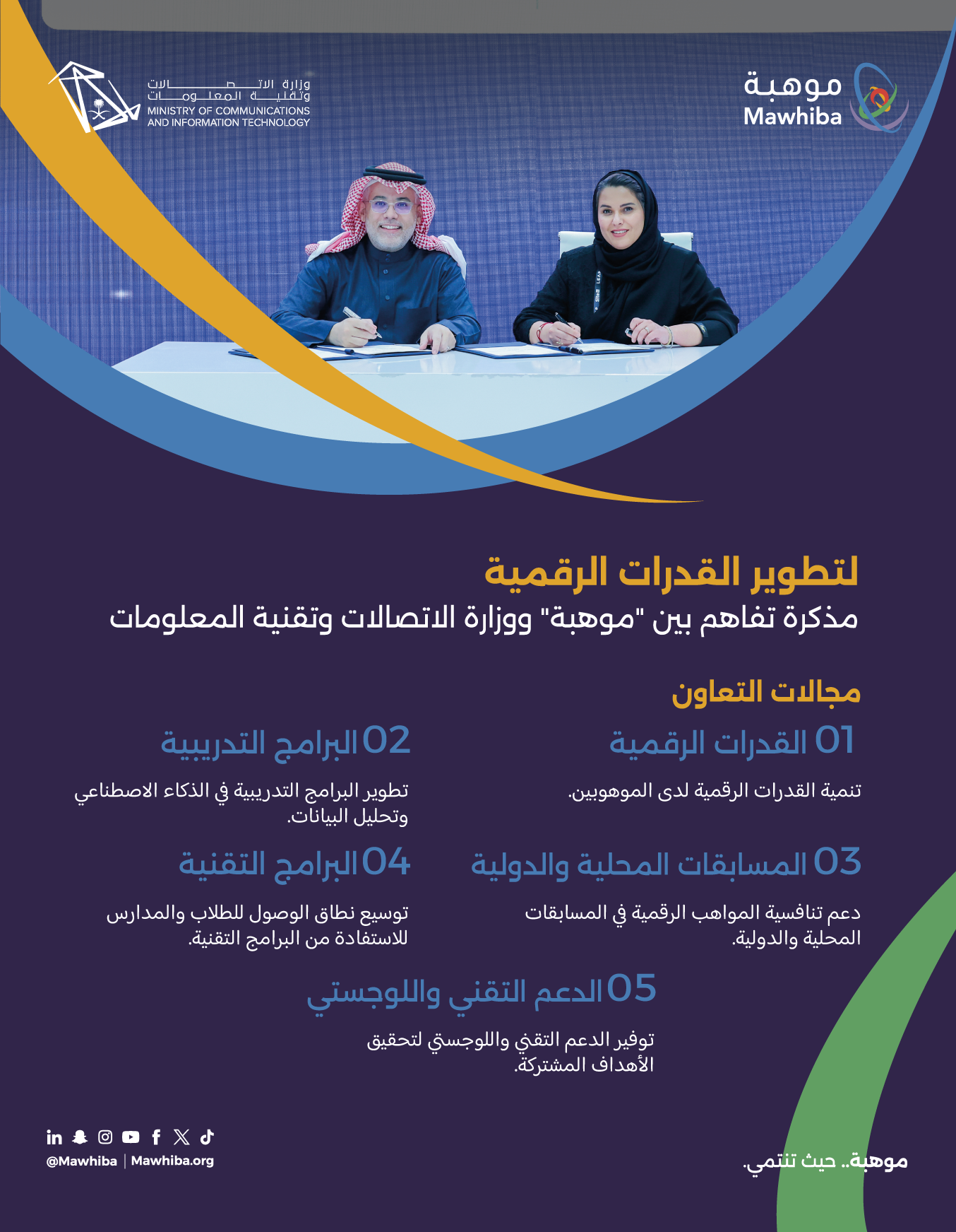 مذكرة تفاهم وزارة الاتصالات